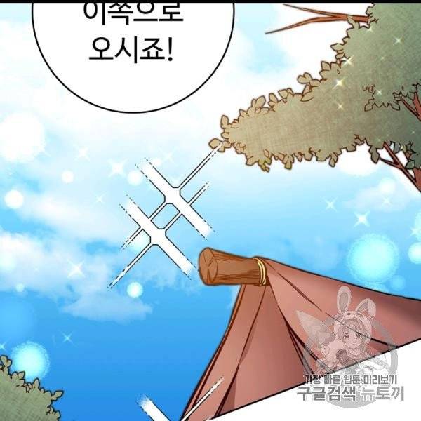 소설 속 악녀 황제가 되었다 35화 124