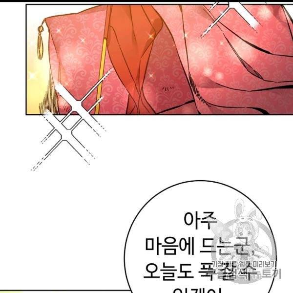 소설 속 악녀 황제가 되었다 35화 126