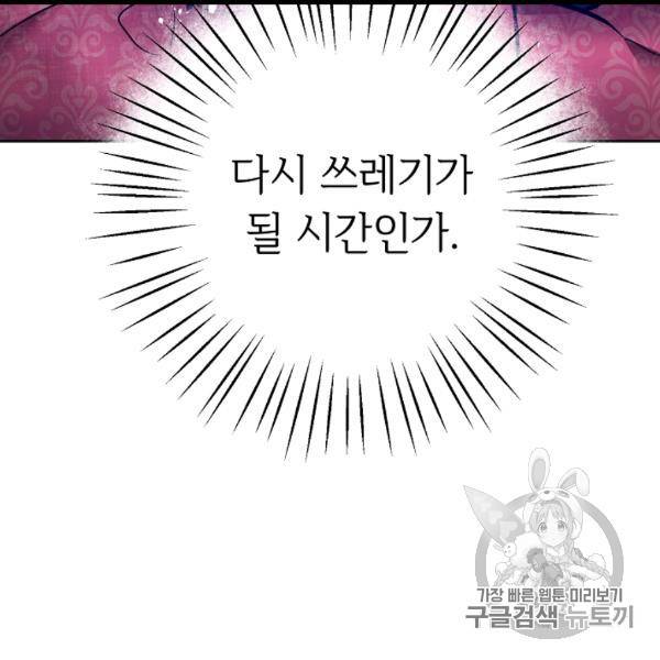 소설 속 악녀 황제가 되었다 35화 132