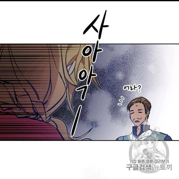 소설 속 악녀 황제가 되었다 35화 133