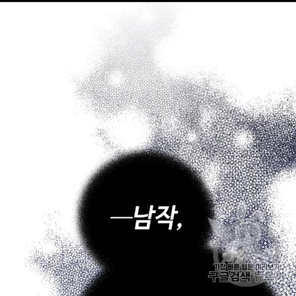 소설 속 악녀 황제가 되었다 35화 134