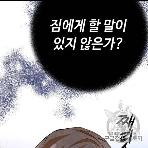 소설 속 악녀 황제가 되었다 35화 135