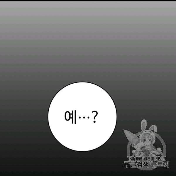 소설 속 악녀 황제가 되었다 35화 139