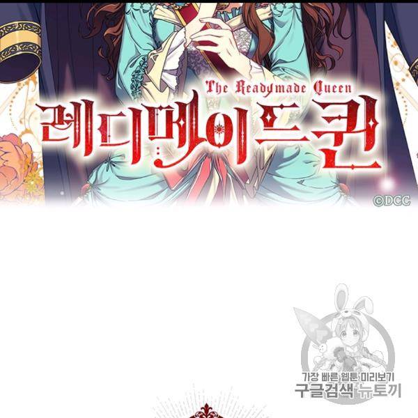 레디메이드퀸 65화 3