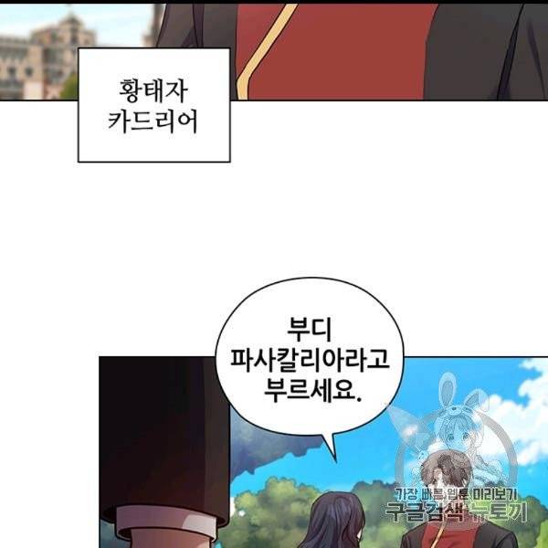 레디메이드퀸 65화 16