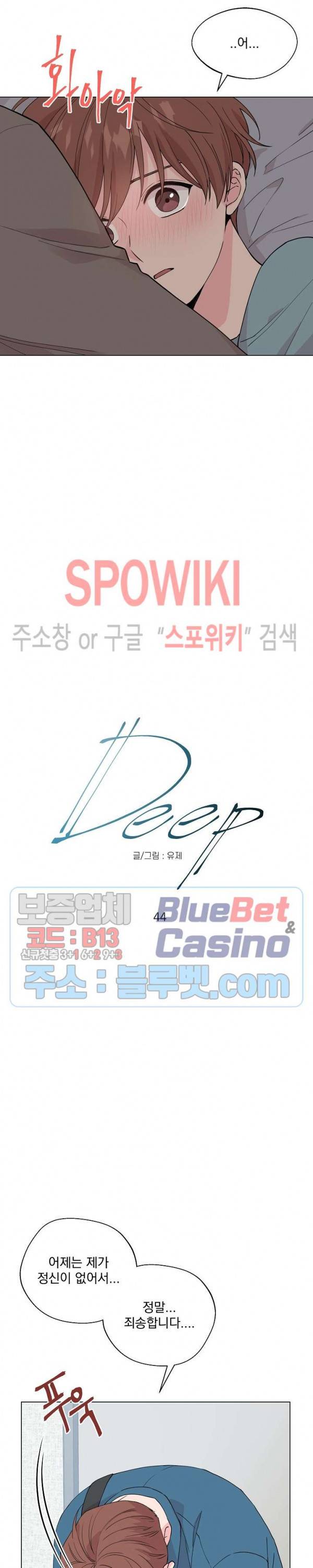 Deep(딥) 44화 2