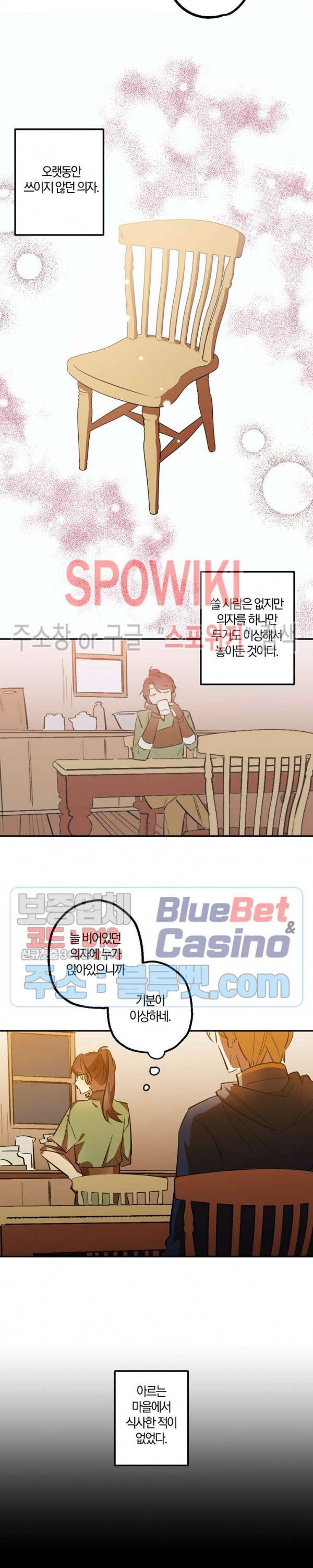 그 사냥꾼의 구애방식 2화 2
