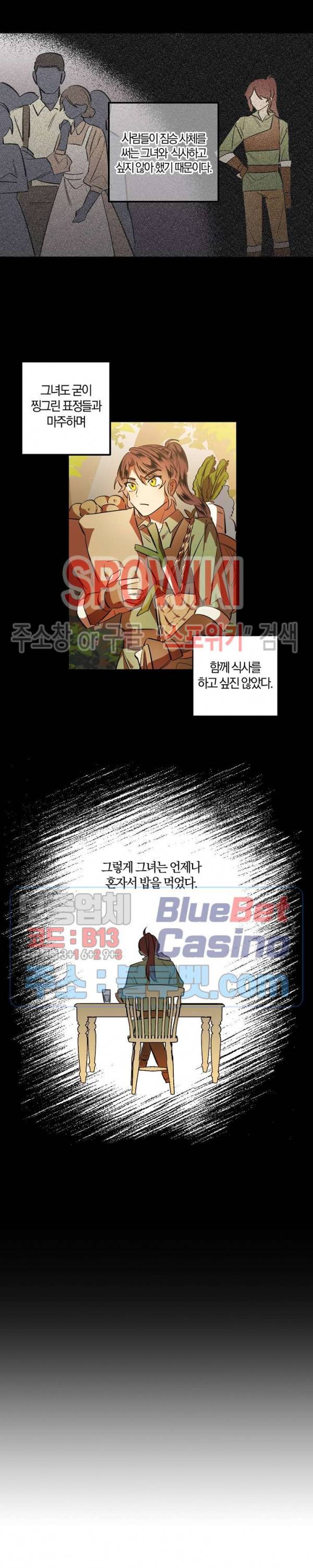 그 사냥꾼의 구애방식 2화 3