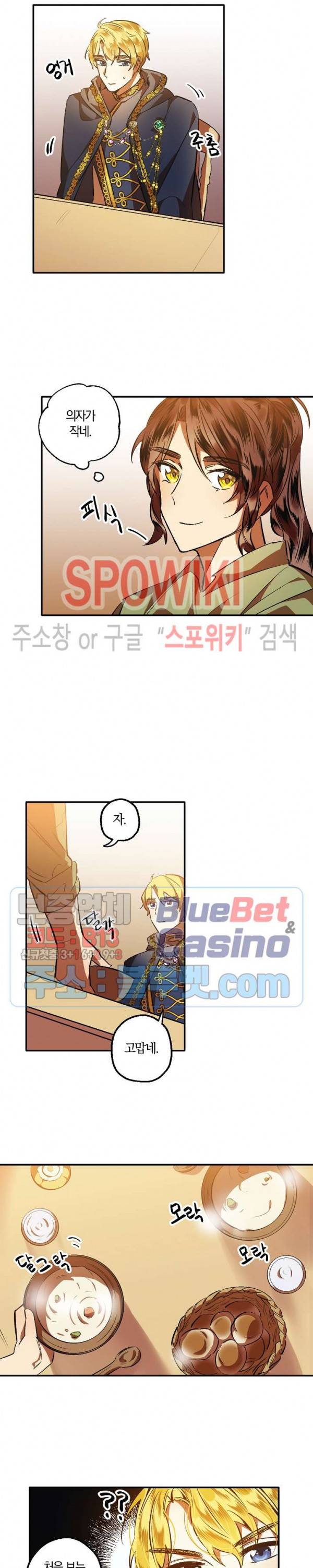 그 사냥꾼의 구애방식 2화 4
