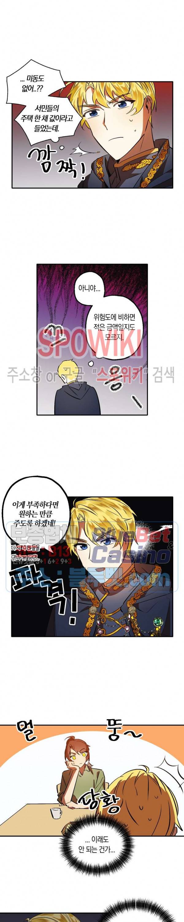 그 사냥꾼의 구애방식 2화 10
