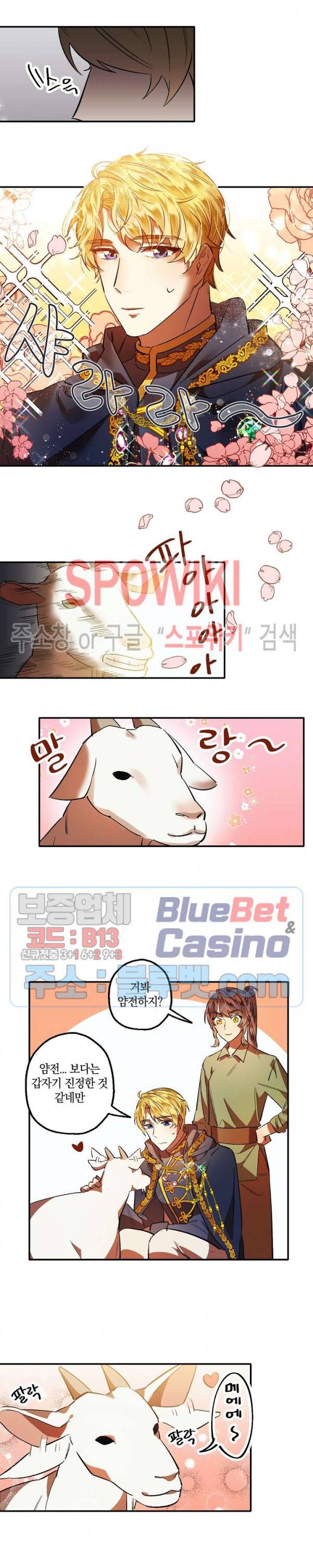 그 사냥꾼의 구애방식 2화 16