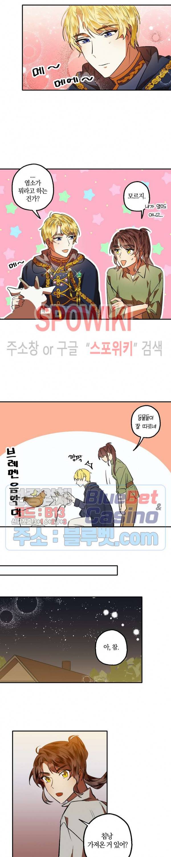 그 사냥꾼의 구애방식 2화 17