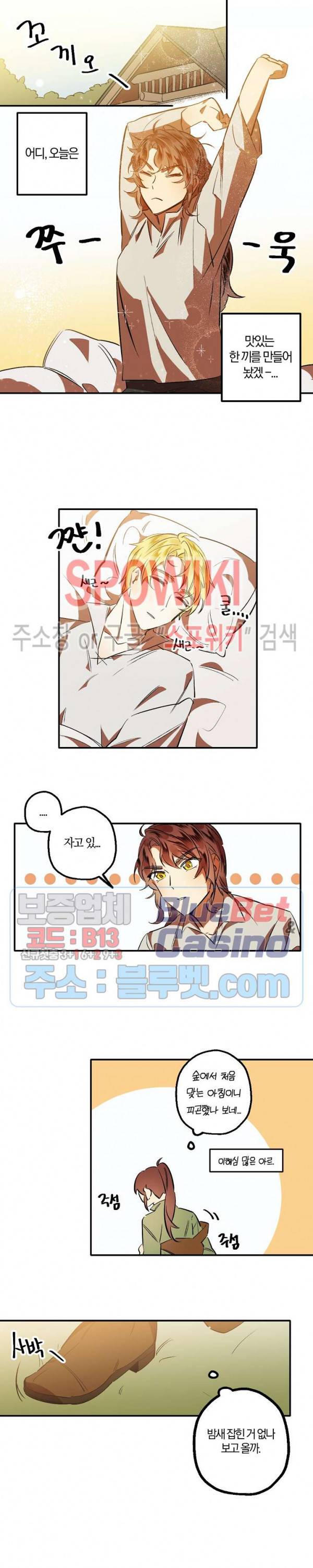 그 사냥꾼의 구애방식 2화 20