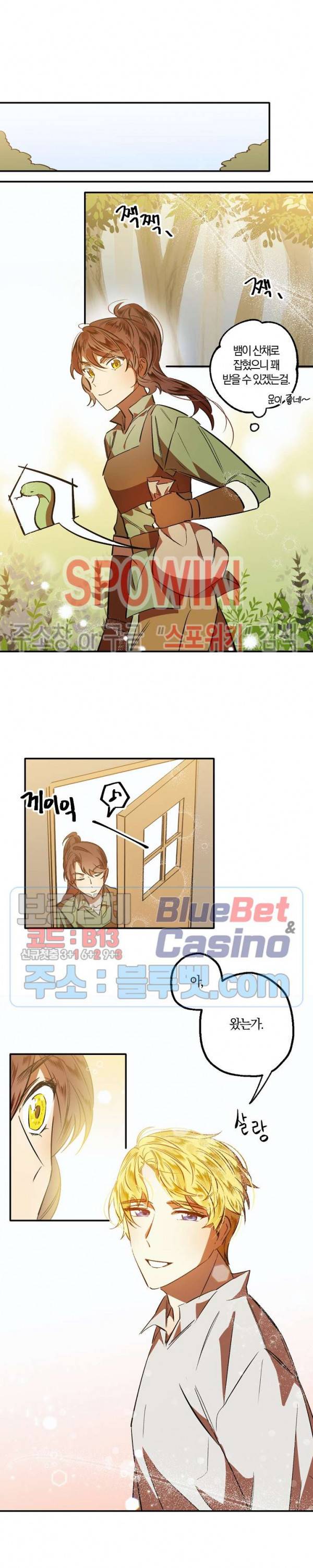 그 사냥꾼의 구애방식 2화 21