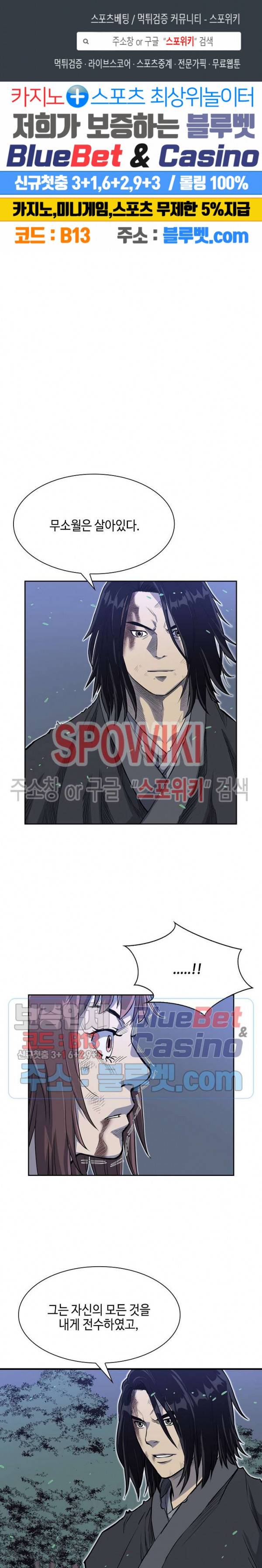 무신전기 68화 1