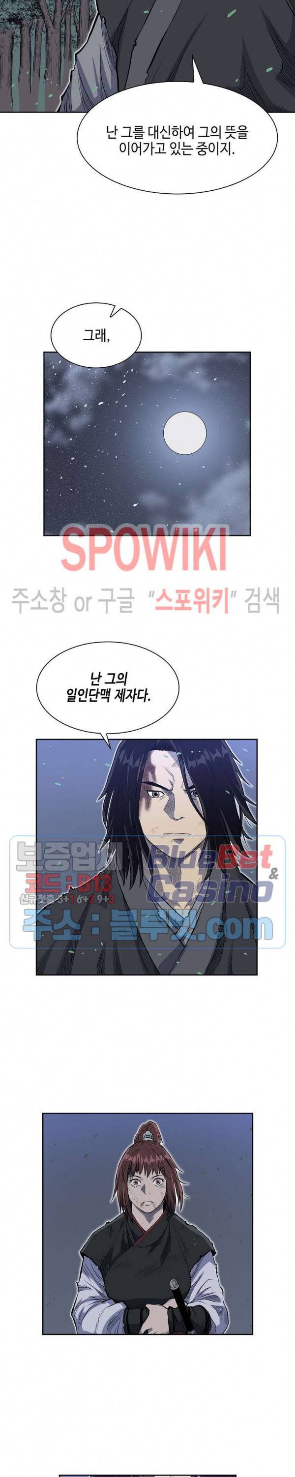 무신전기 68화 2