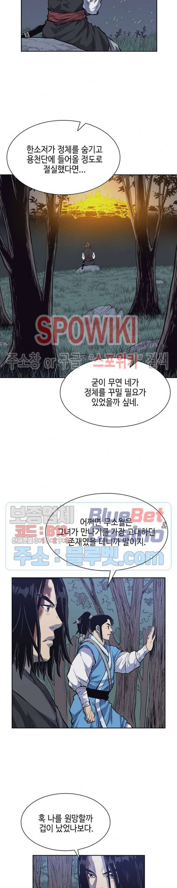 무신전기 68화 4
