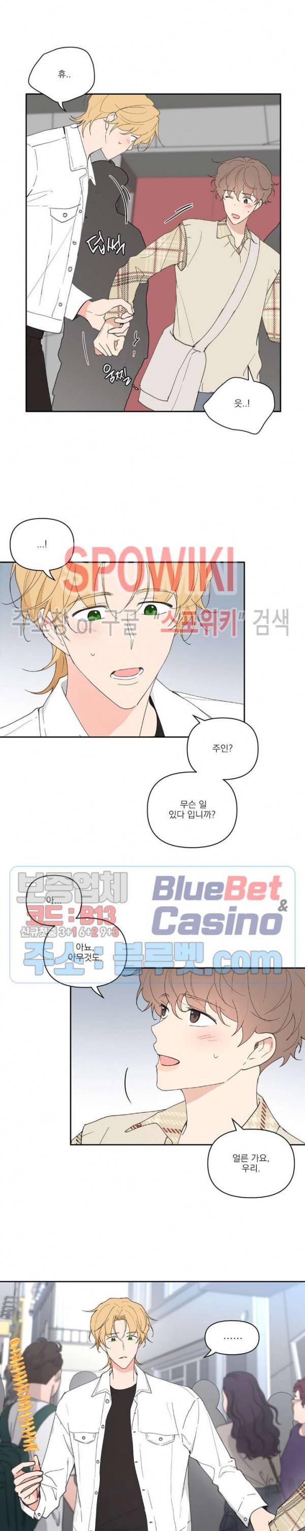 주인의 사정 36화 2