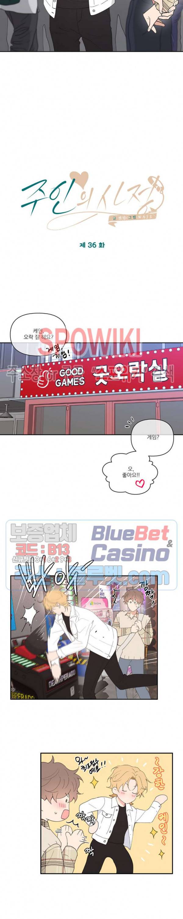 주인의 사정 36화 3