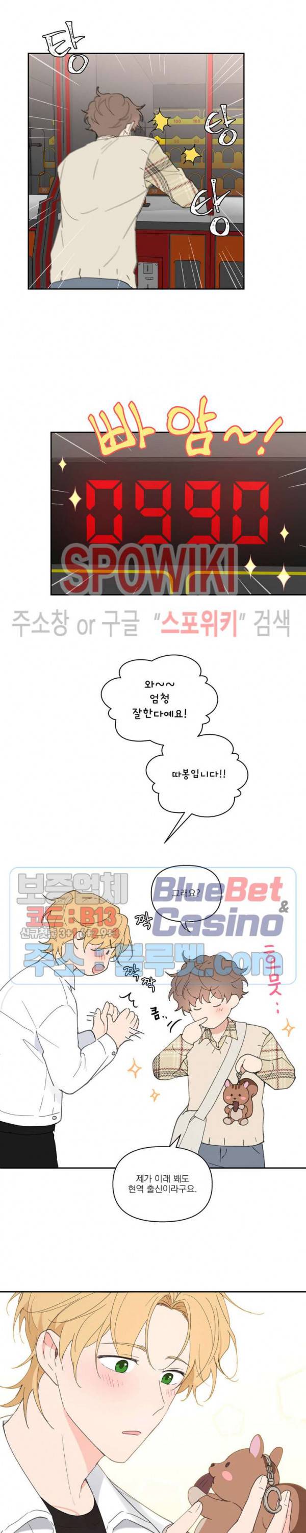 주인의 사정 36화 5