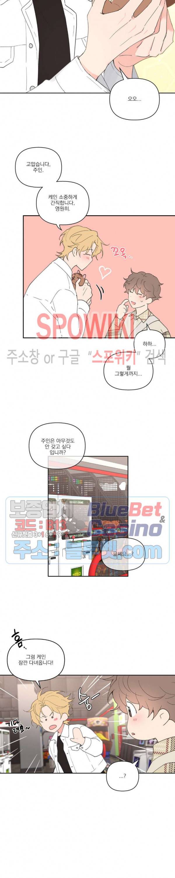 주인의 사정 36화 6