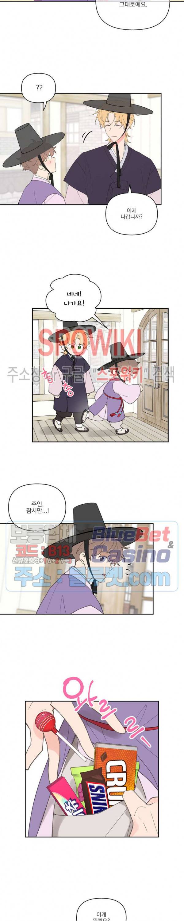 주인의 사정 36화 11