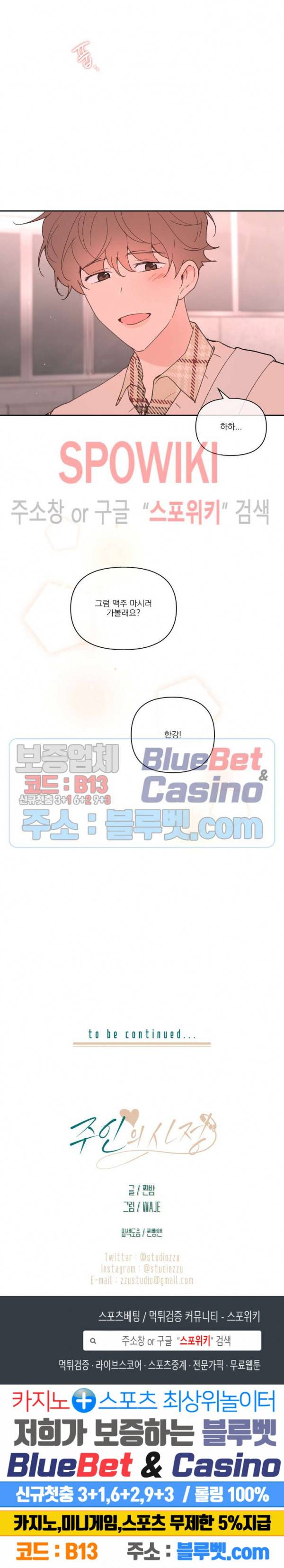 주인의 사정 36화 17