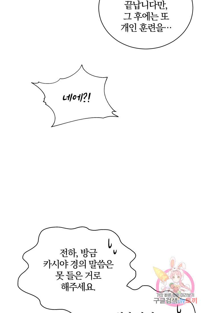 진홍의 카르마 83화 53