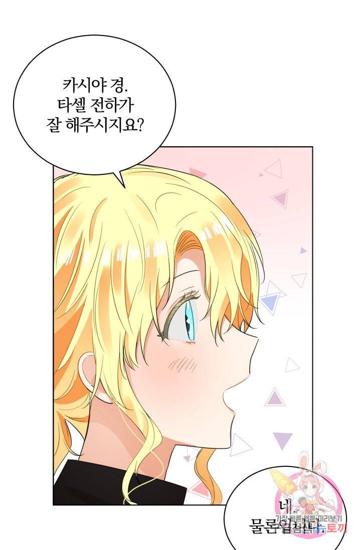 진홍의 카르마 83화 69