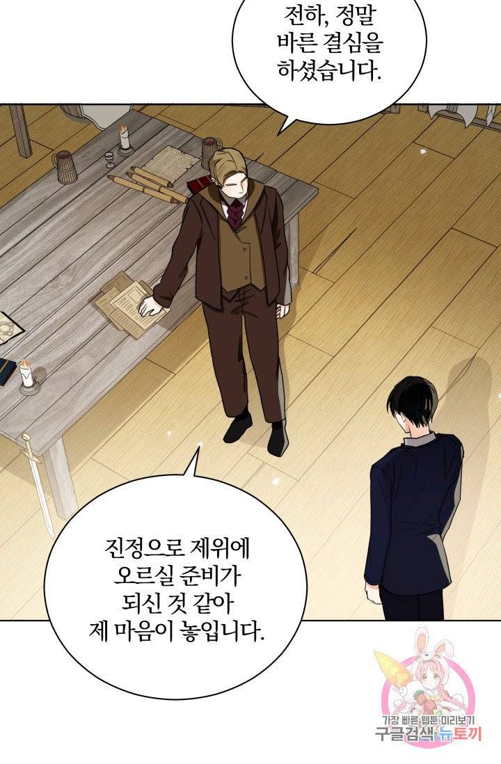 진홍의 카르마 83화 78