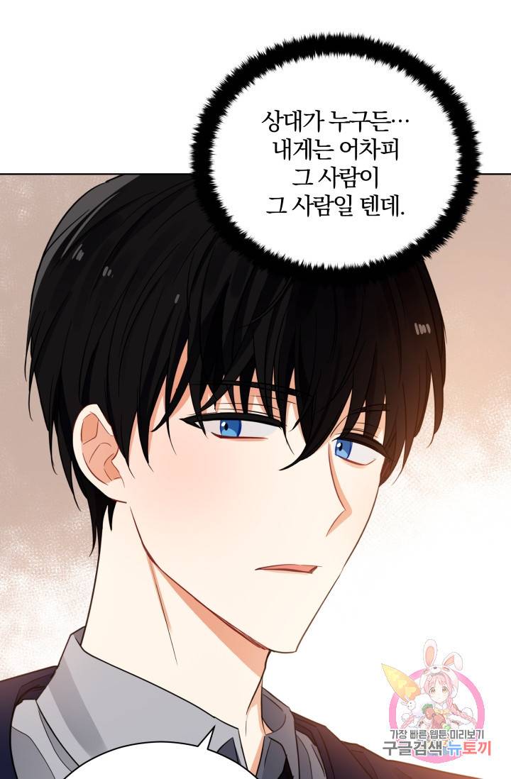 진홍의 카르마 83화 81
