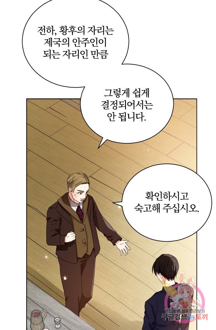 진홍의 카르마 83화 83