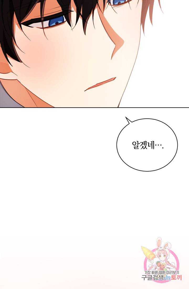 진홍의 카르마 83화 85