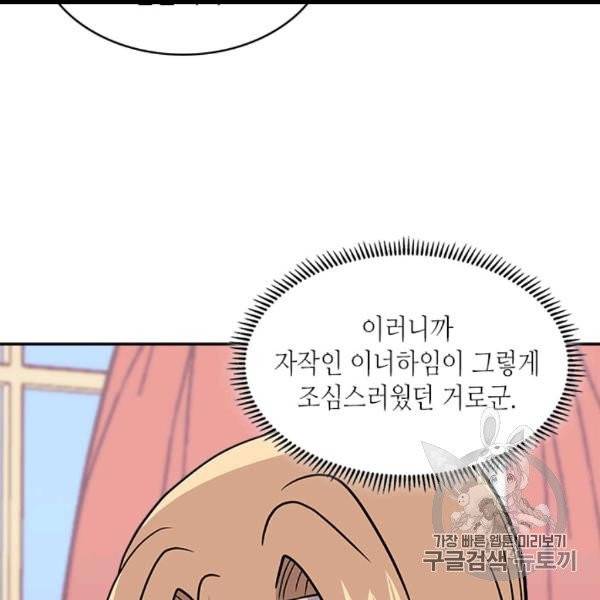 이차원 용병 시즌4 35화 20