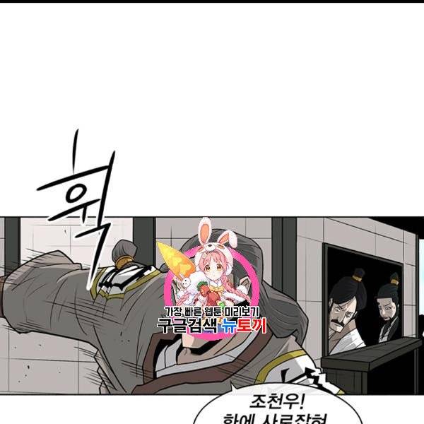 북검전기 62화 1