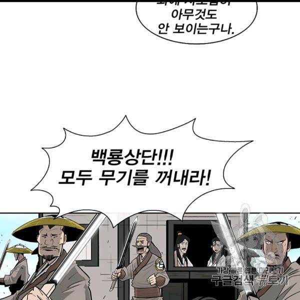 북검전기 62화 2