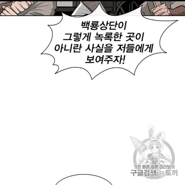 북검전기 62화 3