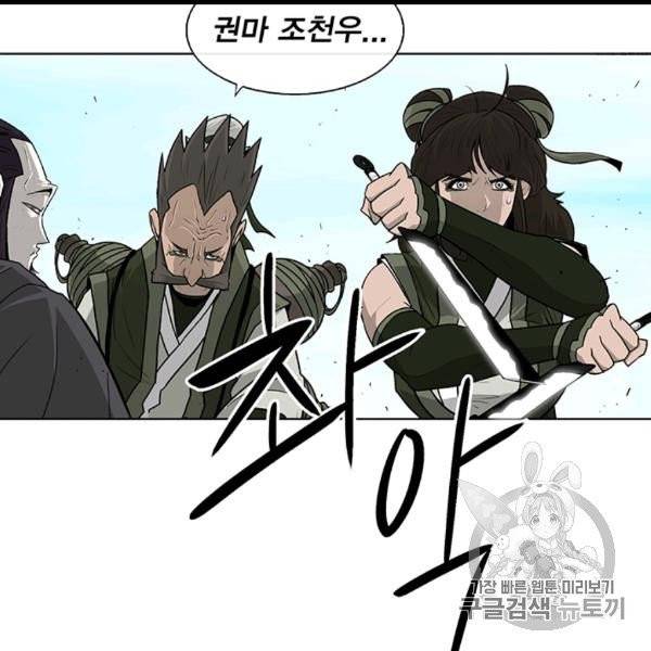 북검전기 62화 4