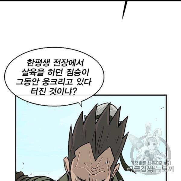 북검전기 62화 5