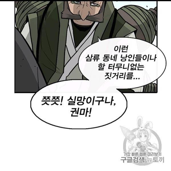 북검전기 62화 6