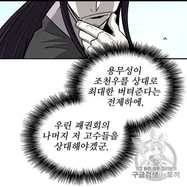 북검전기 62화 8