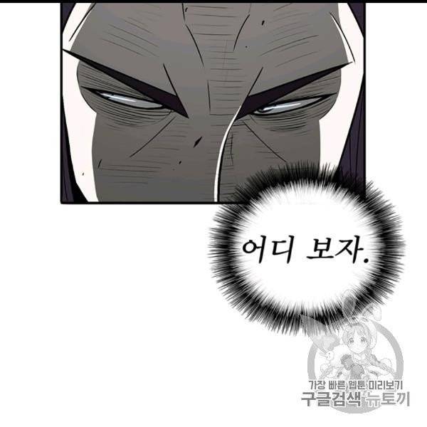북검전기 62화 10