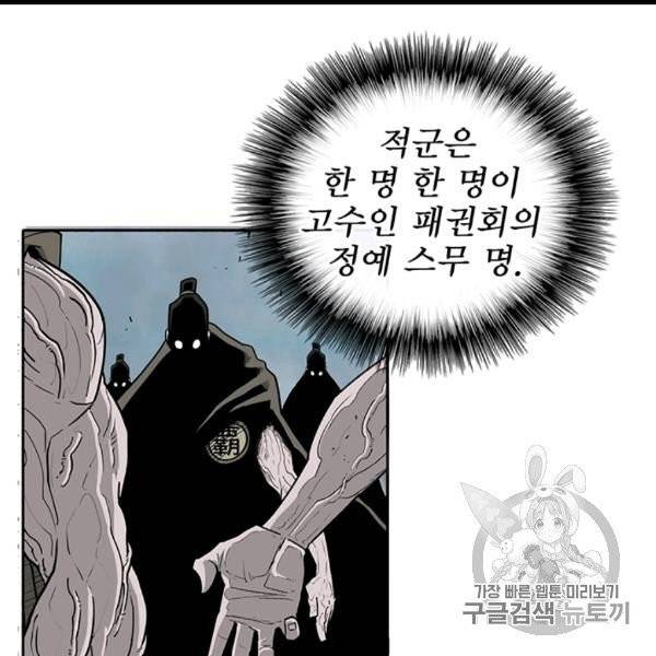 북검전기 62화 11