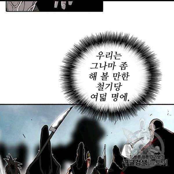 북검전기 62화 12
