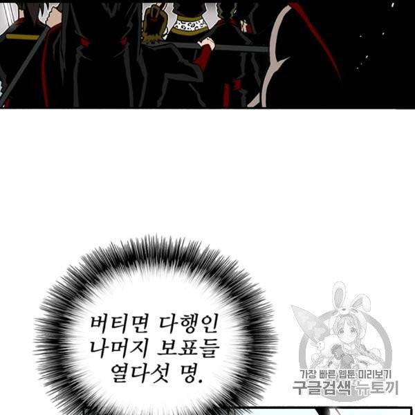 북검전기 62화 13