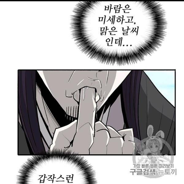 북검전기 62화 16