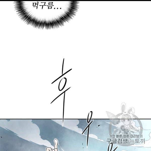 북검전기 62화 17
