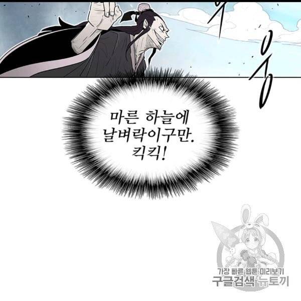북검전기 62화 18