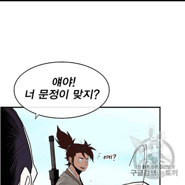북검전기 62화 19