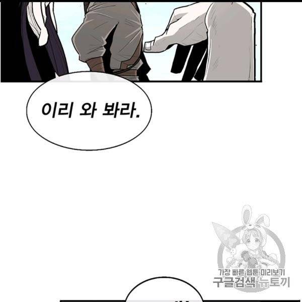북검전기 62화 20